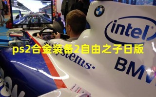  PS2合金装备2日版金手指,吧里有用psv玩合金装备3的么？