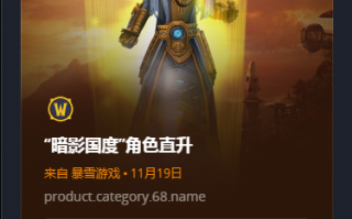  ,魔兽世界直升100级会送什么装备，坐骑？