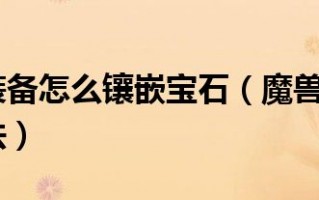  魔兽世界装备哪里修理好,魔兽世界装备怎么修理？