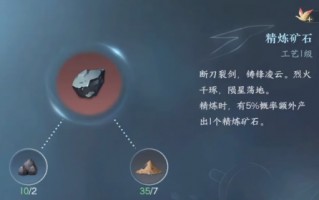  矿石可以炼出什么,逆水寒手游精炼矿石下赛季用不了吗？