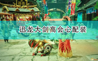  剑三会心怎么提高,剑三内功pvp叠什么属性？