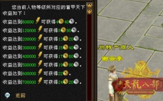  富甲天下5装备一览,天龙八部富甲天下给多少金？